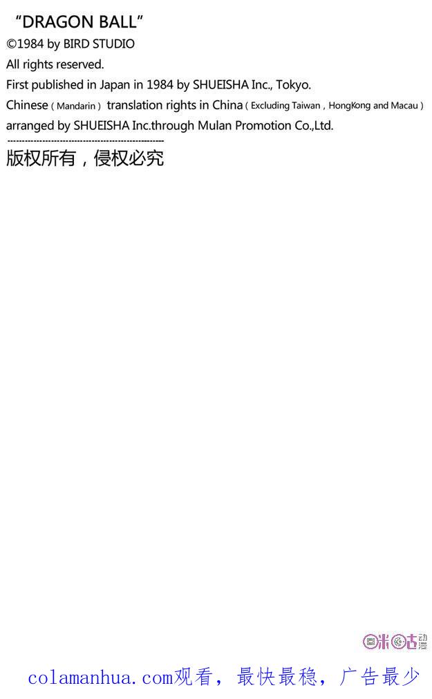 龙珠 第85话 第22页