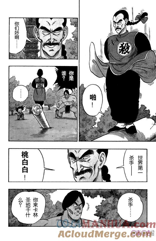 龙珠 第86话 第3页