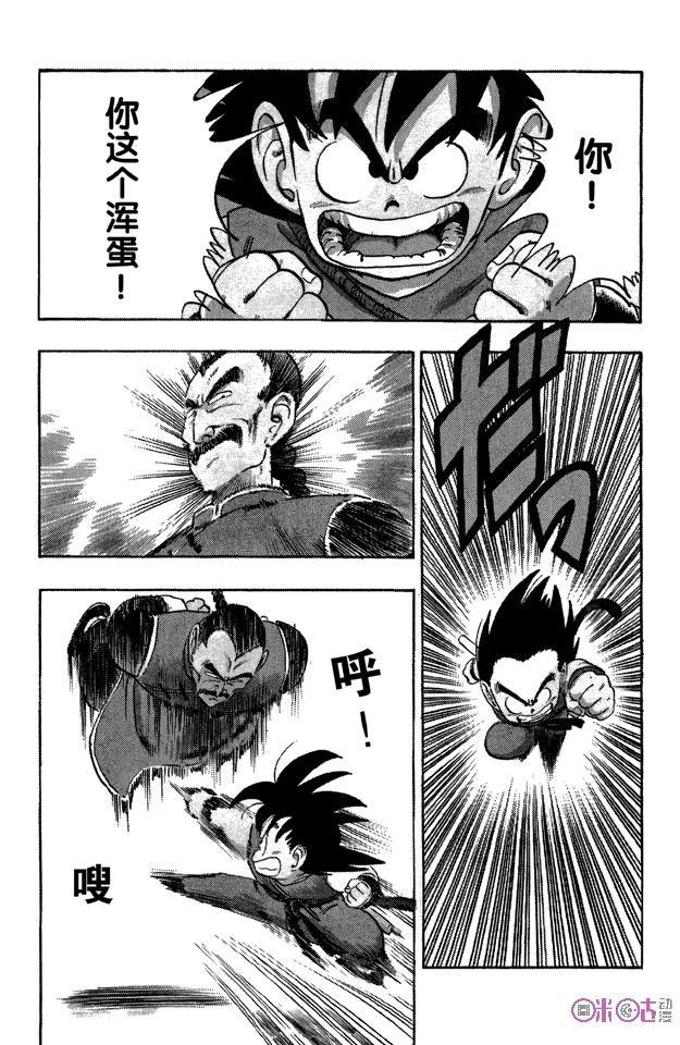 龙珠 第86话 第10页