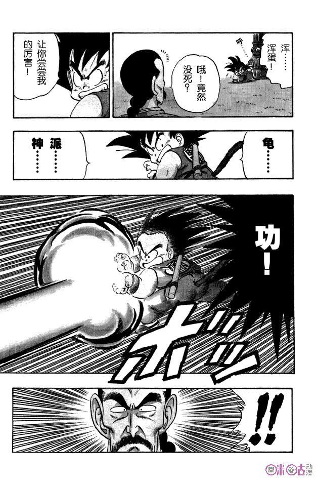 龙珠 第86话 第12页