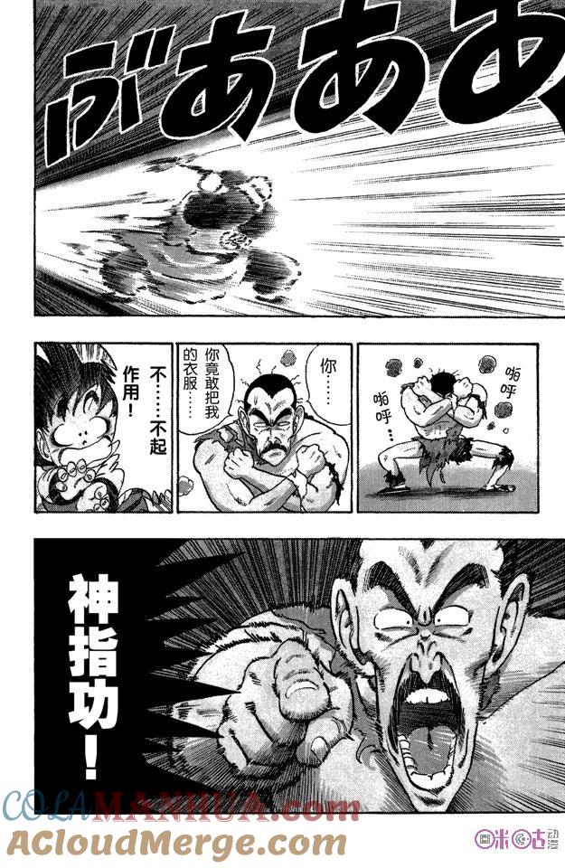 龙珠 第86话 第13页