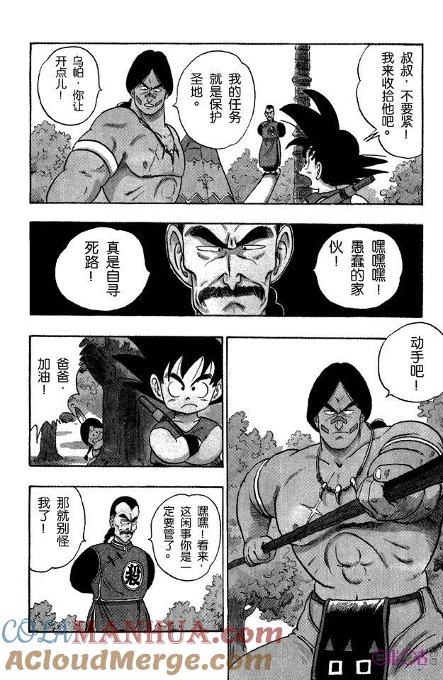 龙珠 第86话 第5页