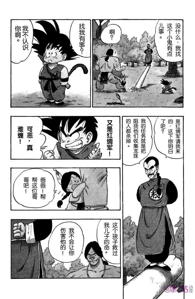 龙珠 第86话 第4页