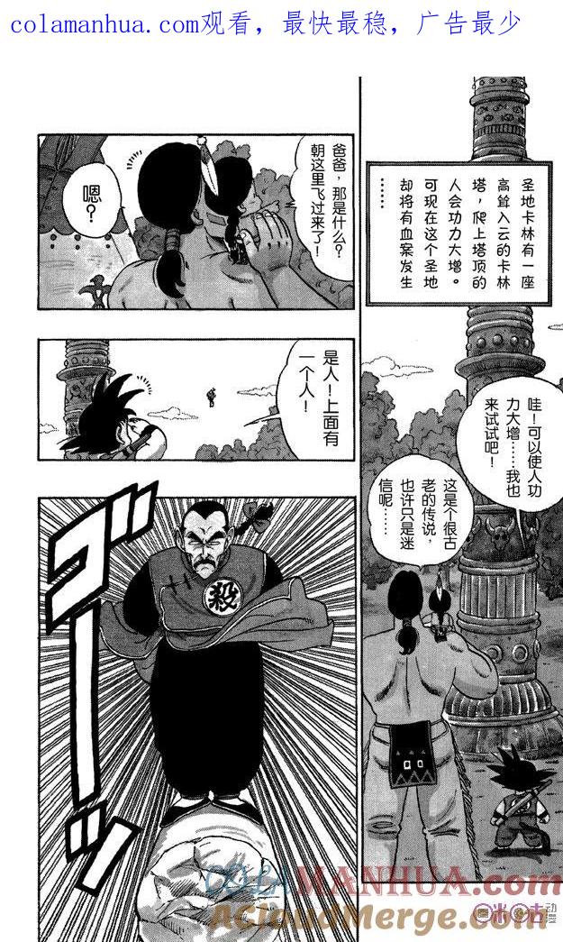 龙珠 第86话 第1页