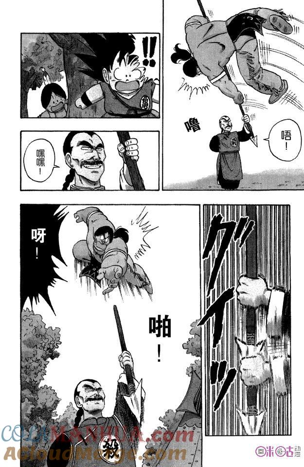 龙珠 第86话 第7页