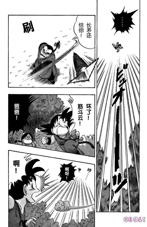 龙珠 第86话 第8页