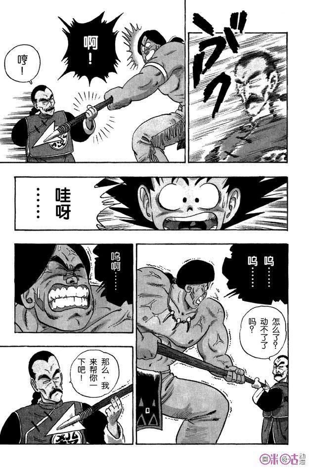 龙珠 第86话 第6页