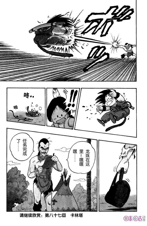 龙珠 第86话 第14页
