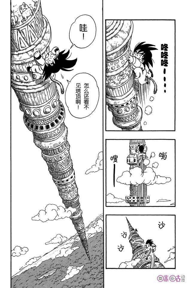 龙珠 第87话 第12页