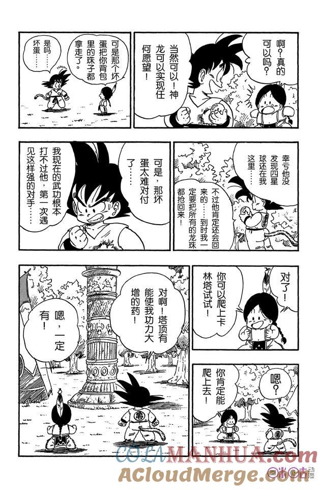 龙珠 第87话 第9页