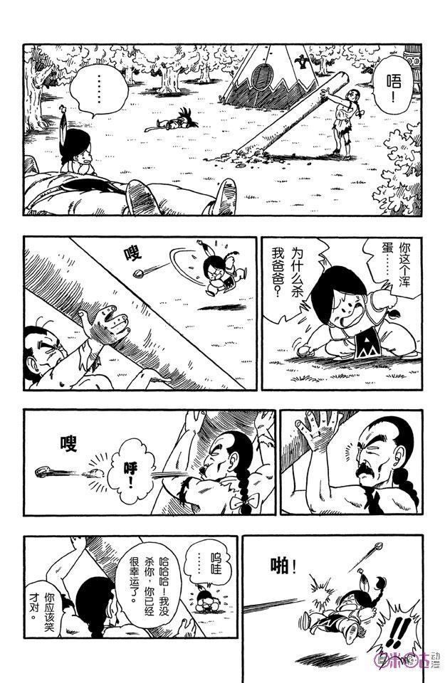 龙珠 第87话 第2页