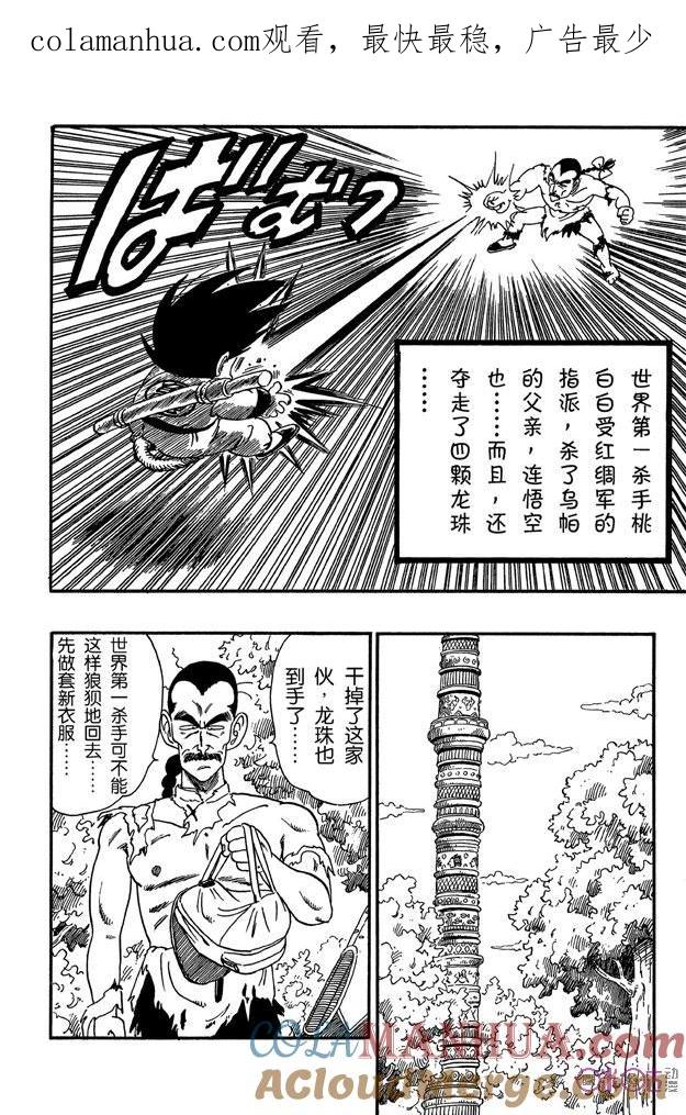 龙珠 第87话 第1页
