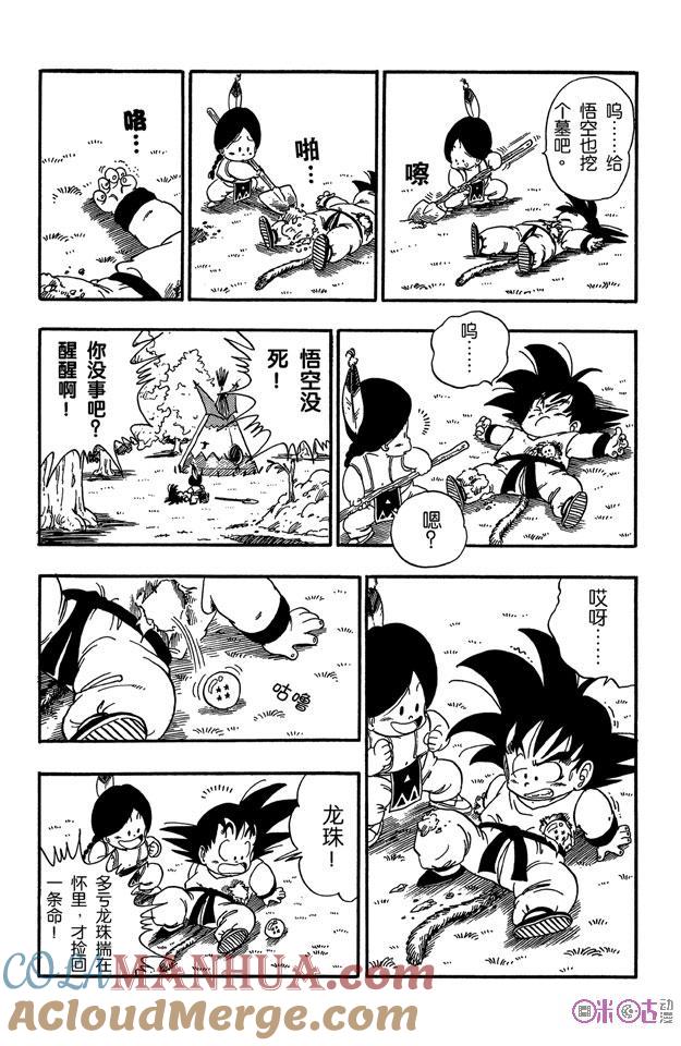 龙珠 第87话 第7页