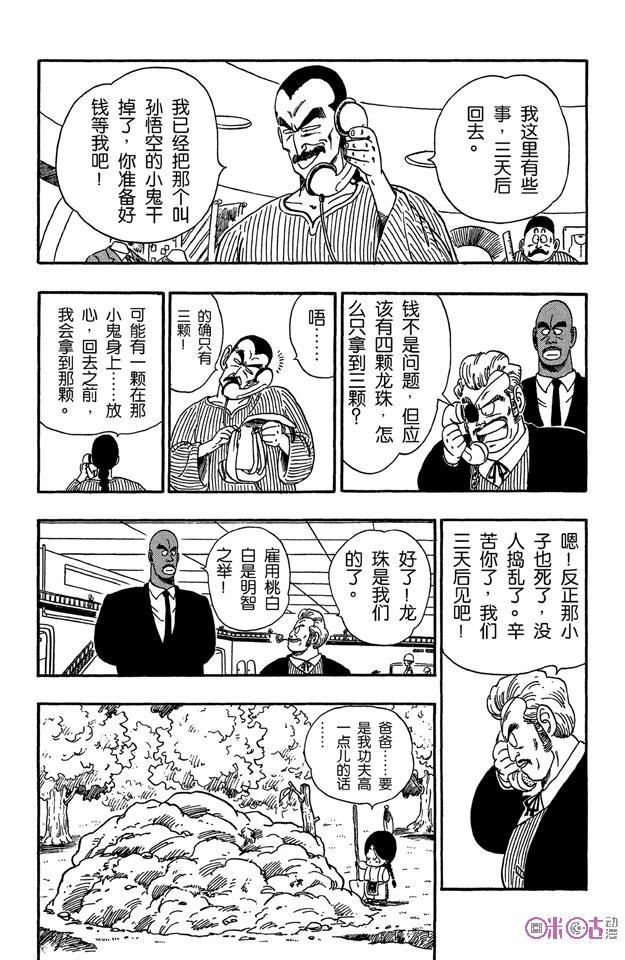 龙珠 第87话 第6页