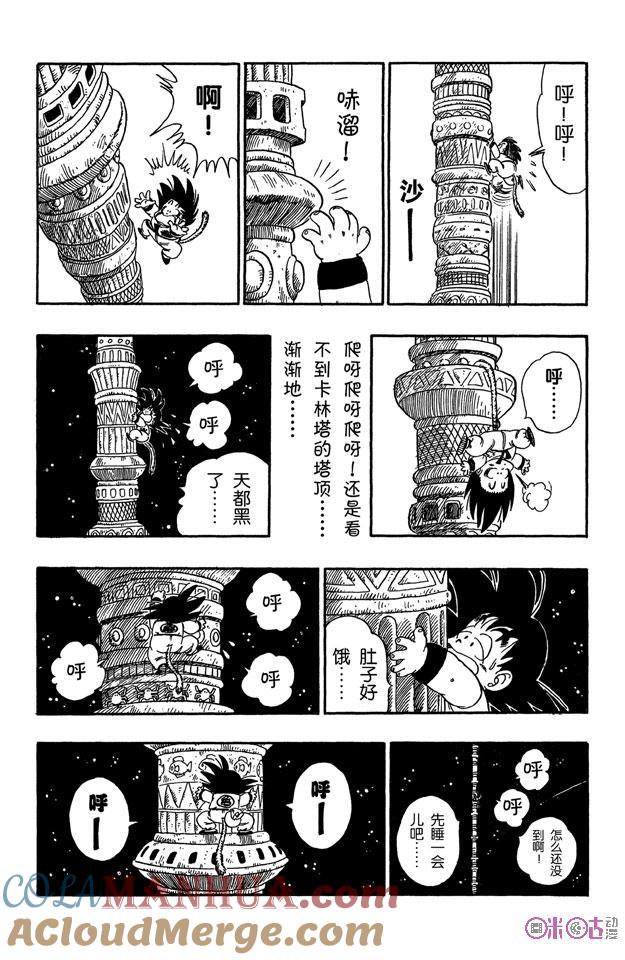 龙珠 第87话 第13页