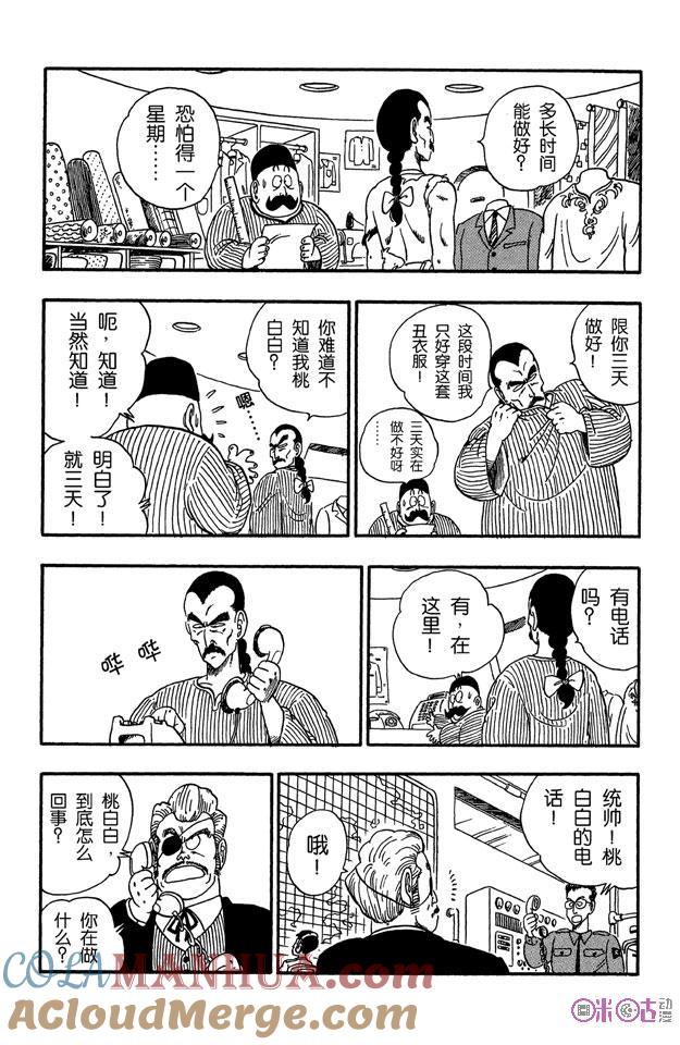 龙珠 第87话 第5页