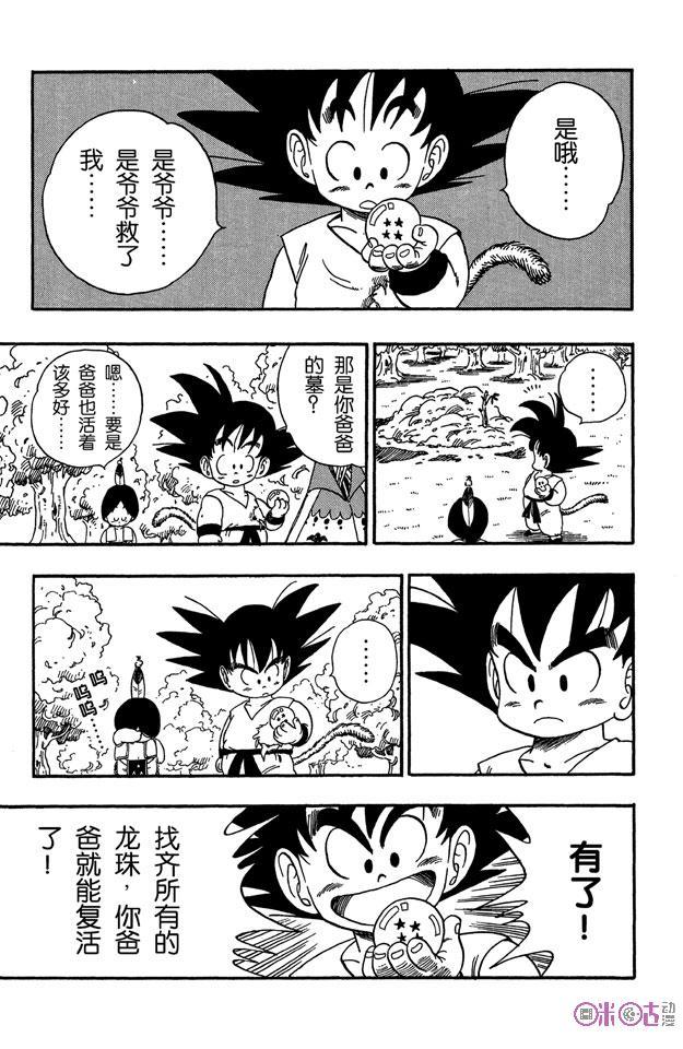 龙珠 第87话 第8页