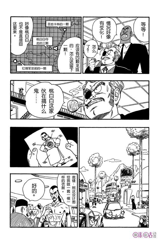 龙珠 第87话 第4页