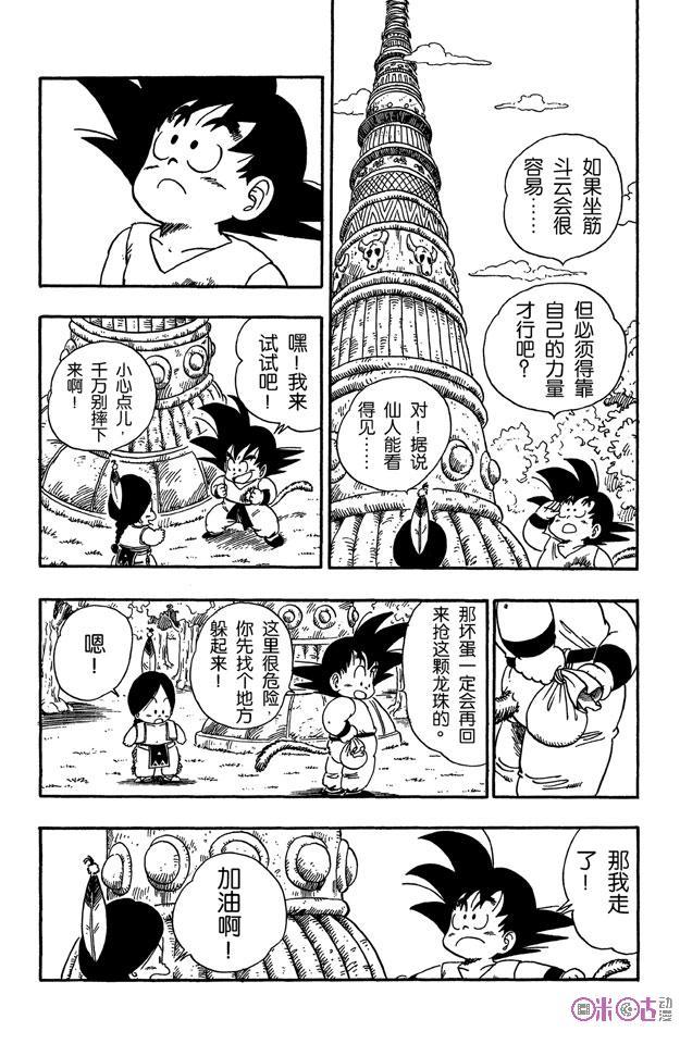 龙珠 第87话 第10页