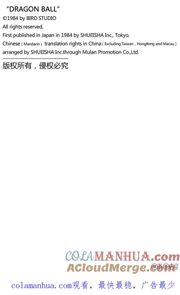 龙珠 第87话 第15页