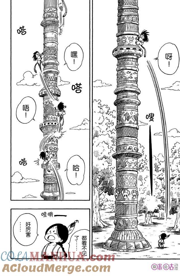 龙珠 第87话 第11页