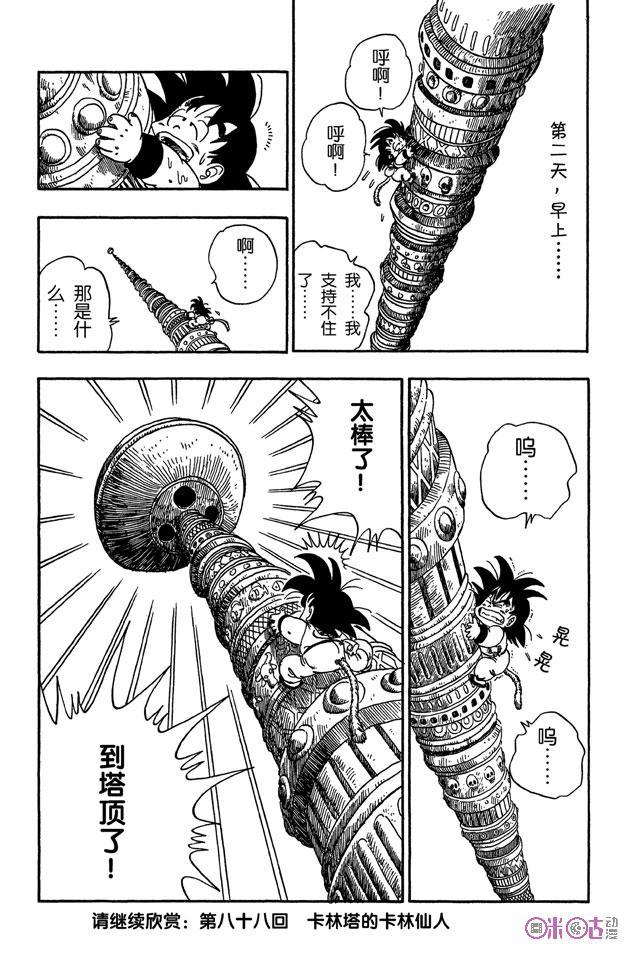 龙珠 第87话 第14页