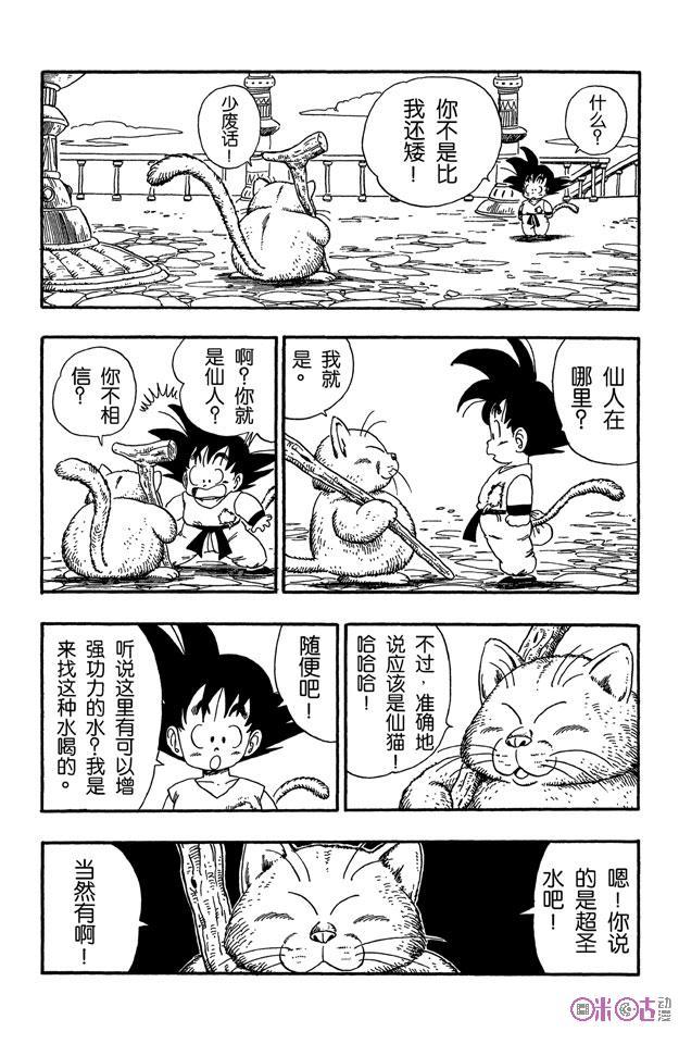 龙珠 第88话 第4页