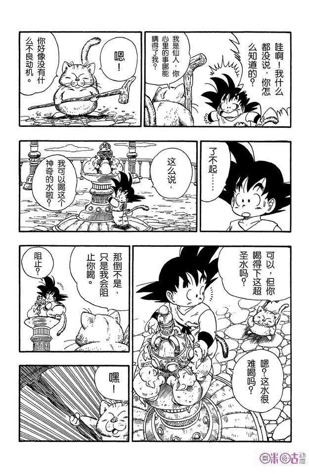 龙珠 第88话 第6页