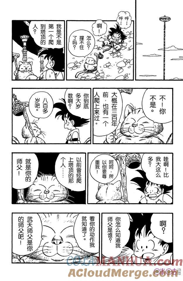 龙珠 第88话 第13页