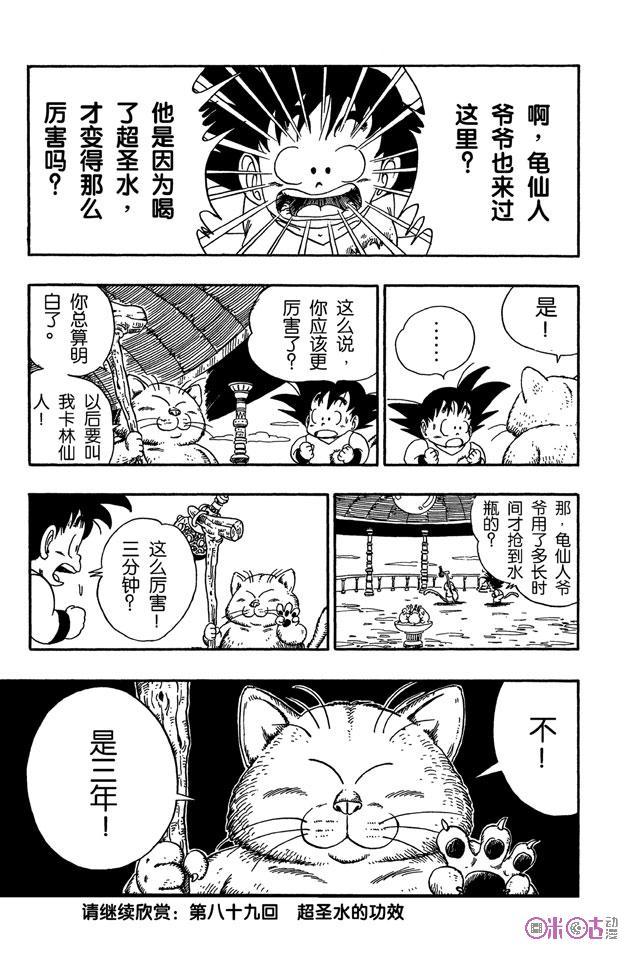 龙珠 第88话 第14页