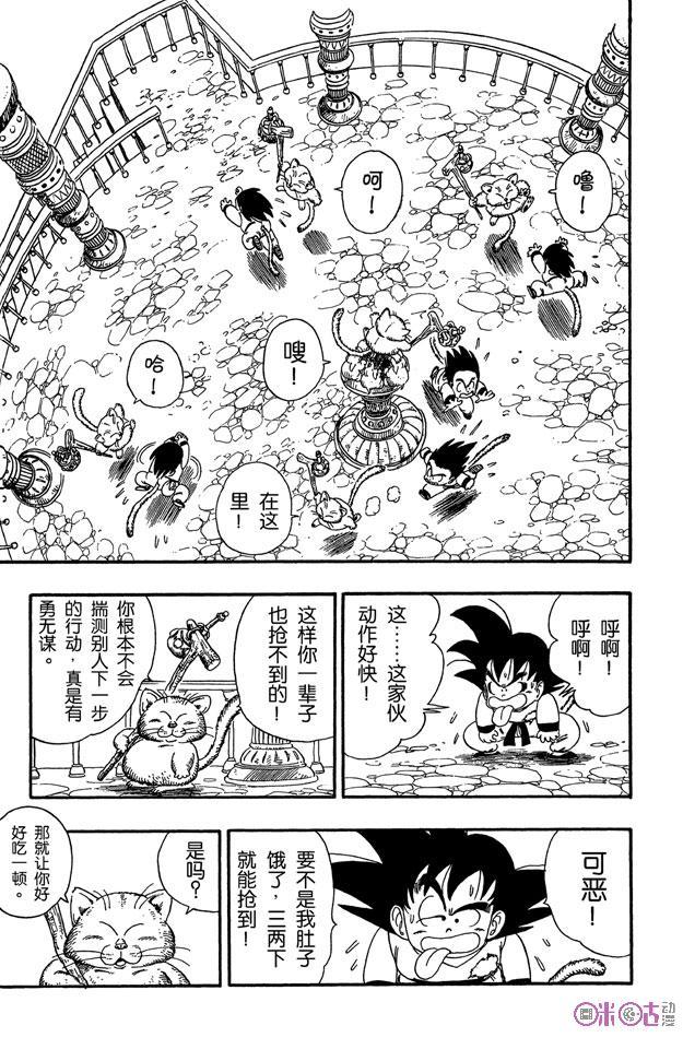 龙珠 第88话 第10页