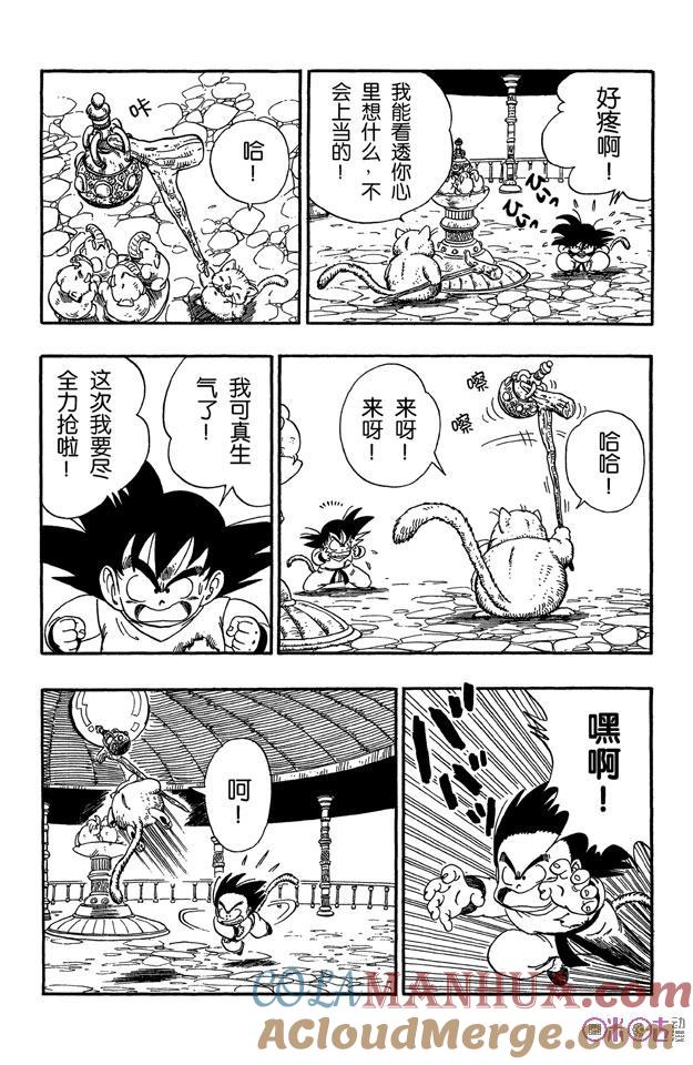 龙珠 第88话 第9页