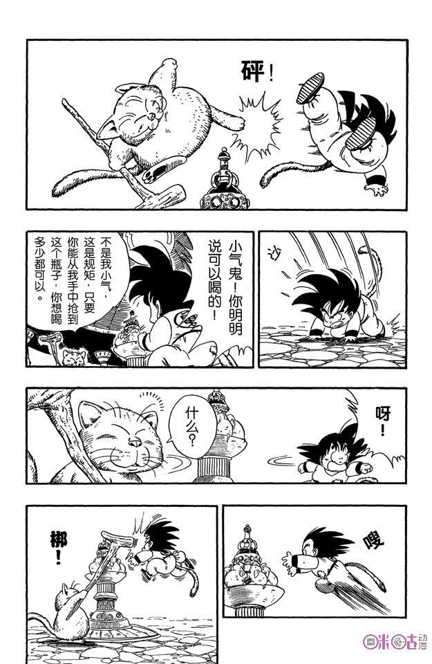 龙珠 第88话 第8页