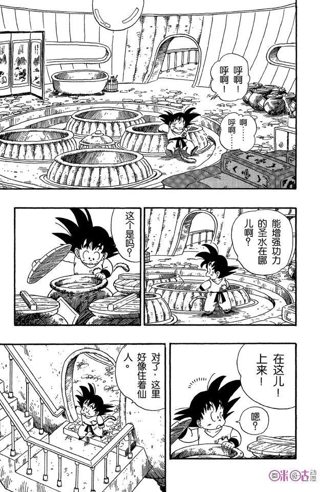 龙珠 第88话 第2页