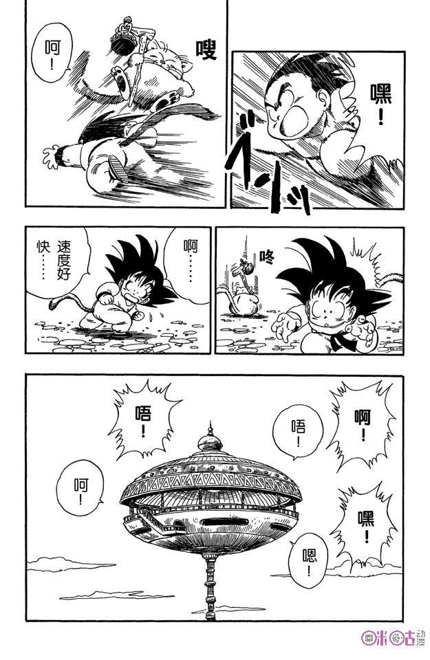 龙珠 第88话 第12页