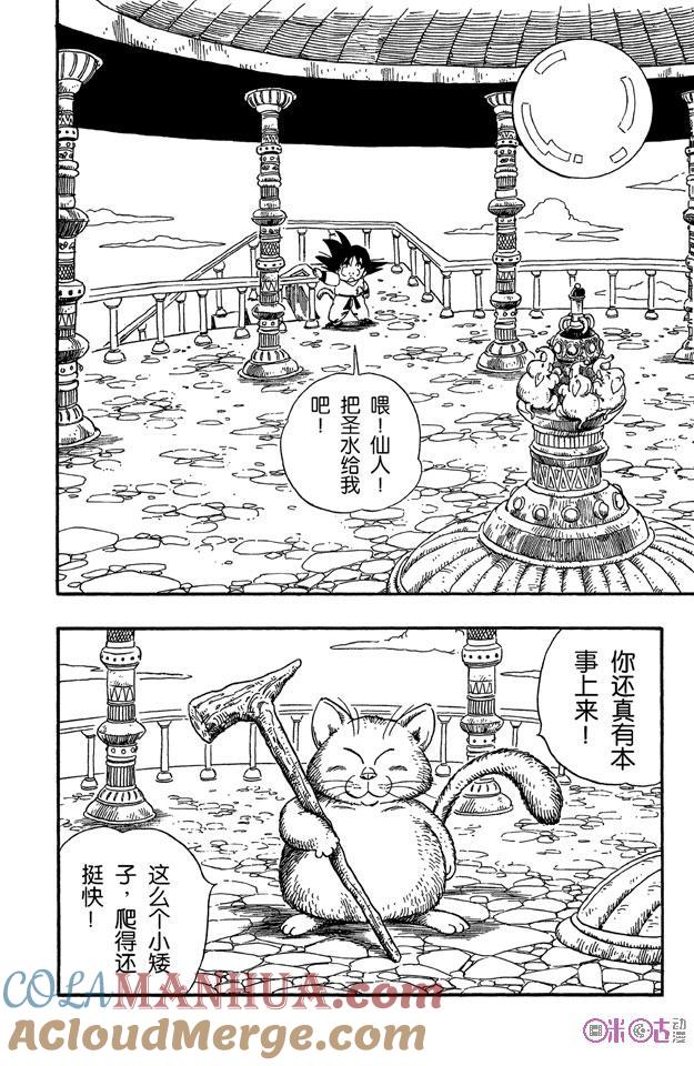 龙珠 第88话 第3页