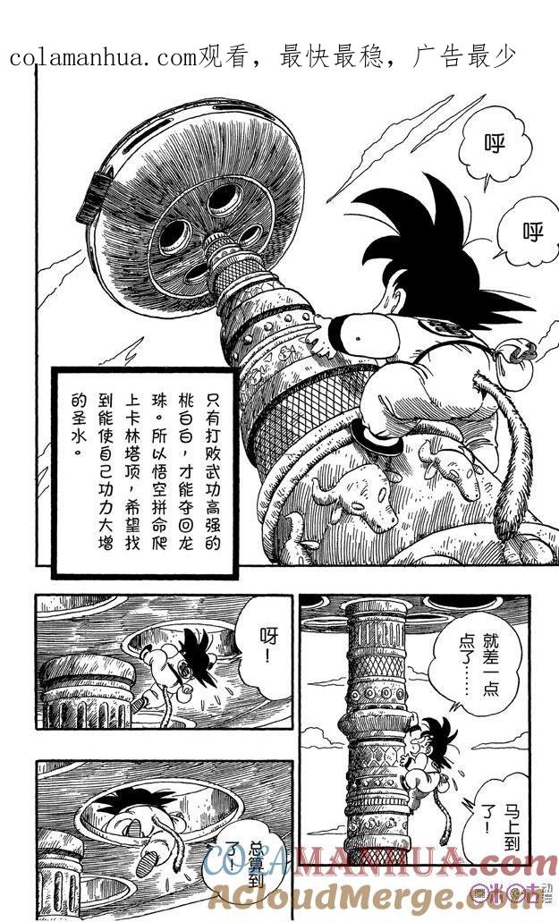 龙珠 第88话 第1页