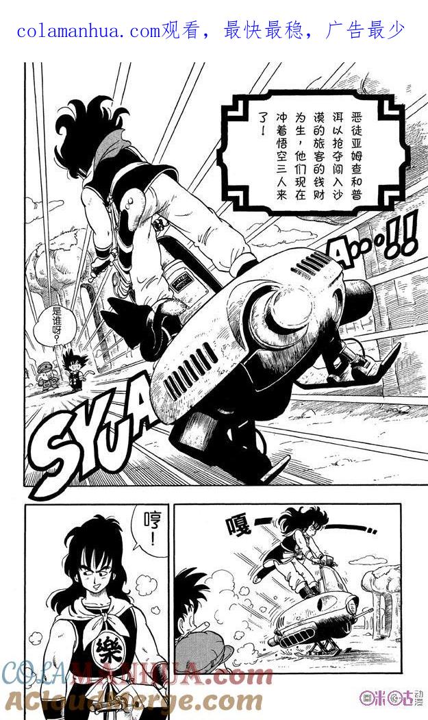 龙珠 第8话 第1页