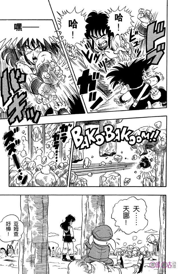 龙珠 第8话 第8页