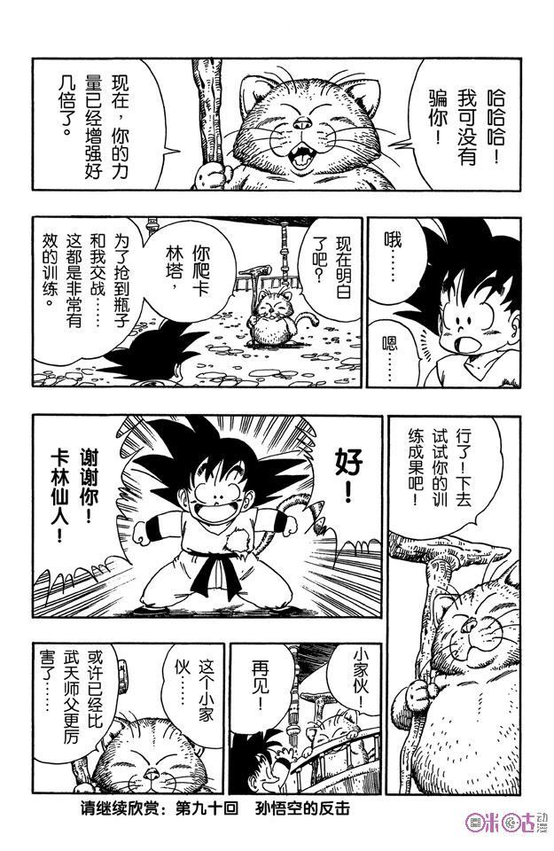 龙珠 第89话 第14页