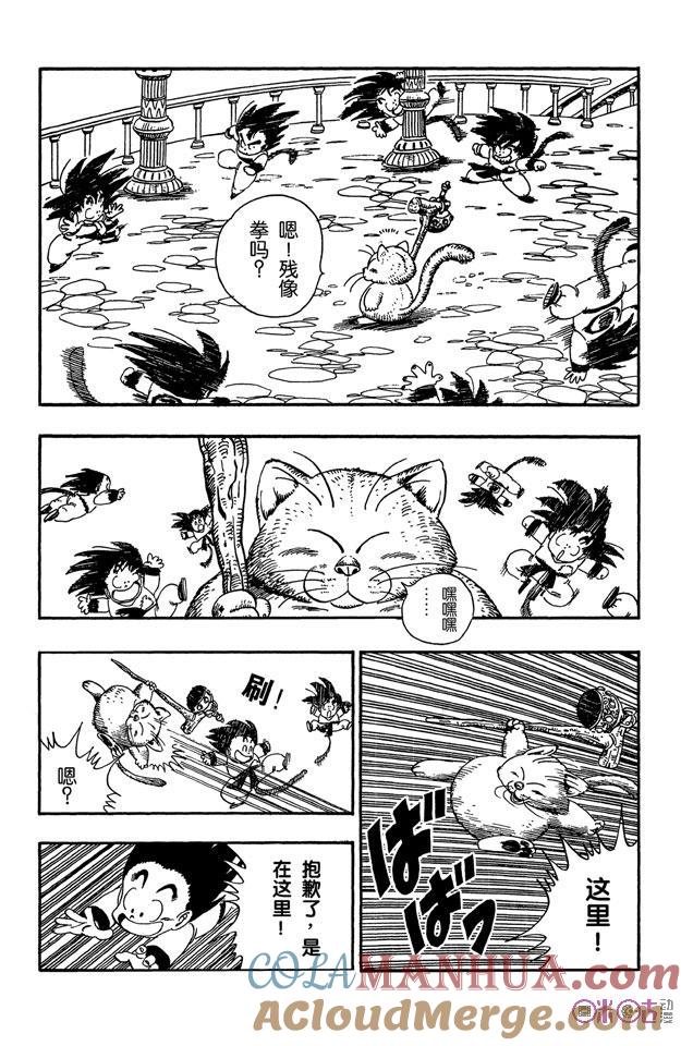 龙珠 第89话 第3页