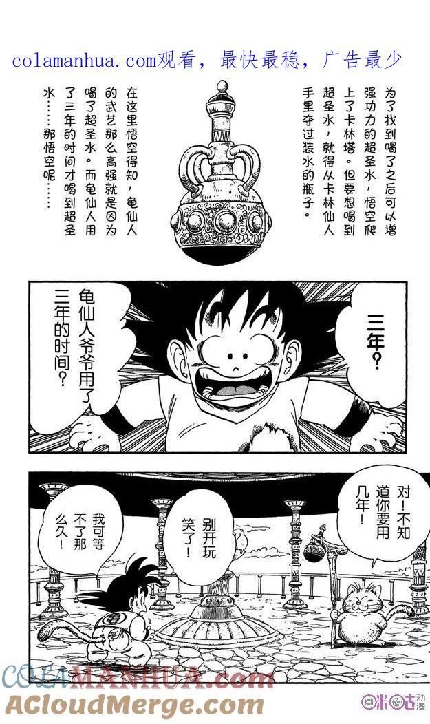龙珠 第89话 第1页