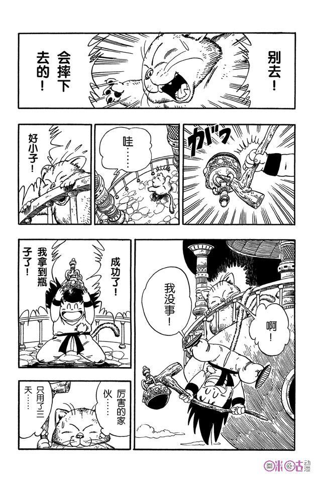 龙珠 第89话 第12页