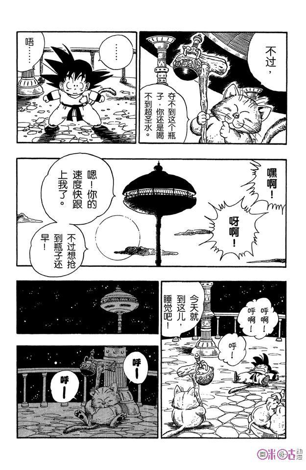 龙珠 第89话 第8页