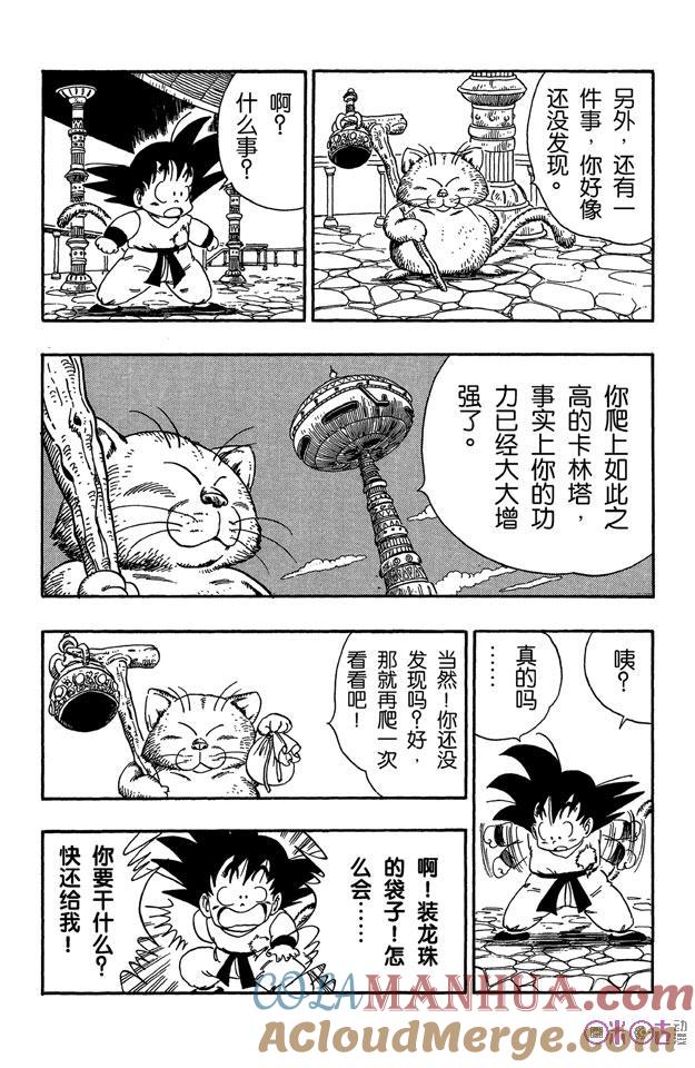 龙珠 第89话 第5页