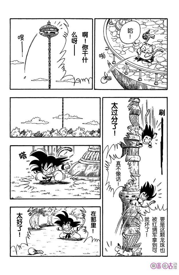 龙珠 第89话 第6页