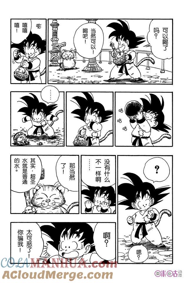 龙珠 第89话 第13页
