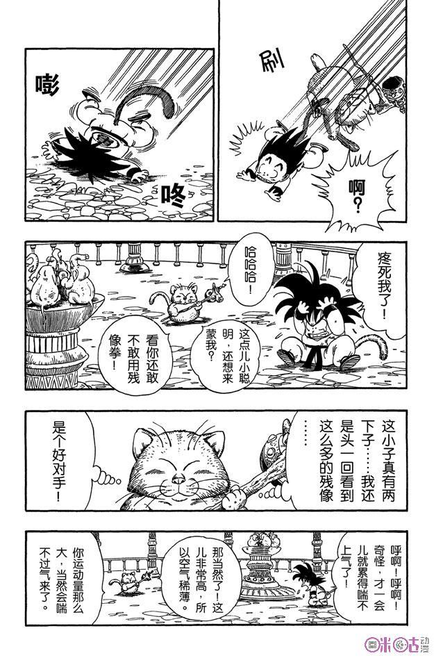 龙珠 第89话 第4页