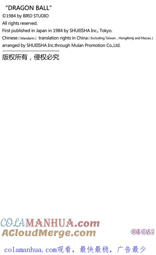龙珠 第89话 第15页