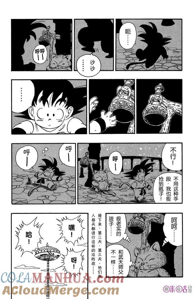 龙珠 第89话 第9页